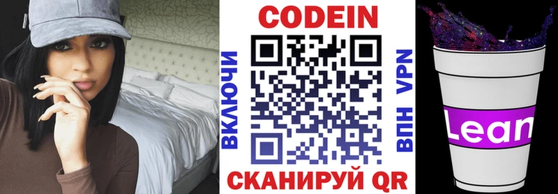 Купить закладки  Похвистнево  Codein напиток Lean (лин) 